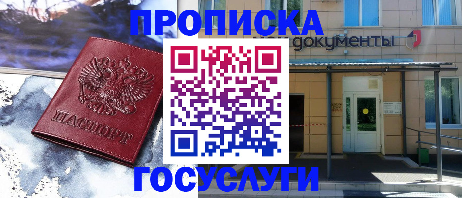 временная регистрация 2025 в Микуни