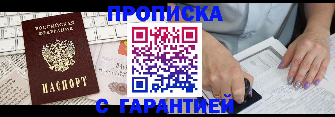 прописка ребенка в Микуни