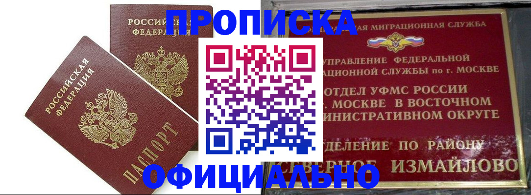 временная регистрация купить в Микуни