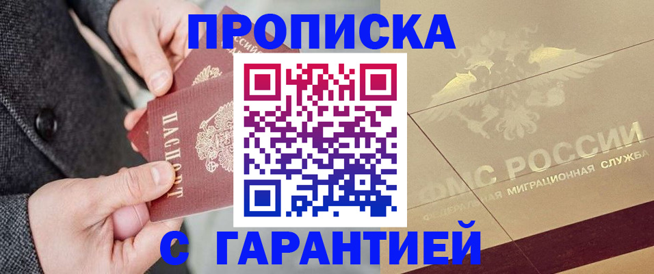 прописка 2025 в Микуни