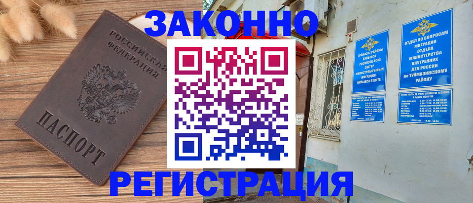 временная регистрация надежно в Микуни